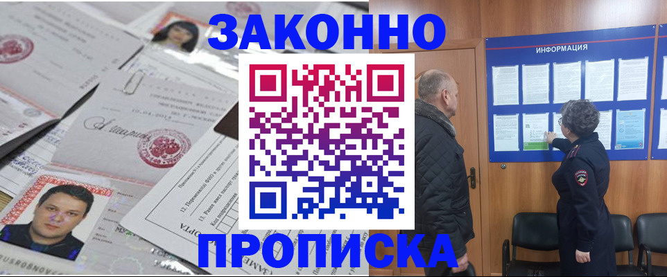 купить прописку в Кемерово