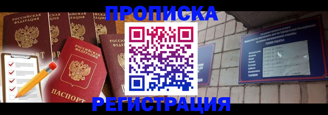 временная регистрация адрес в Кемерово