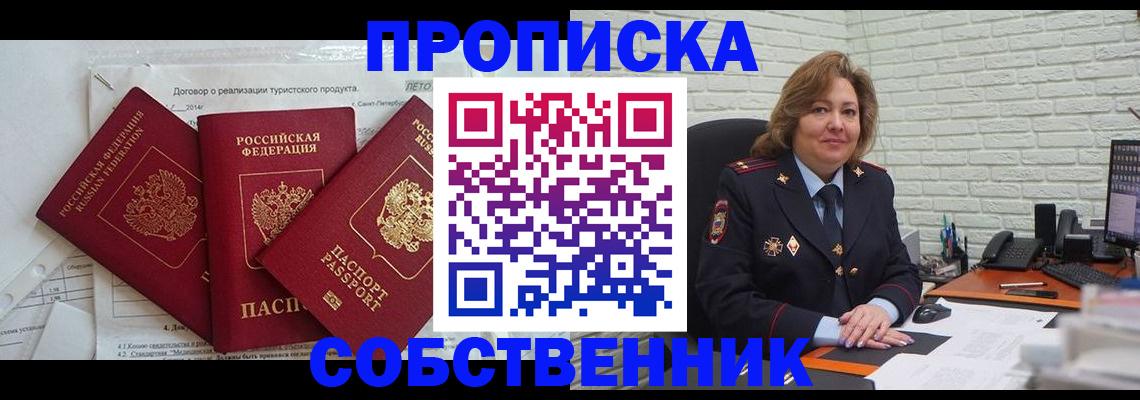 временная регистрация для всех в Кемерово