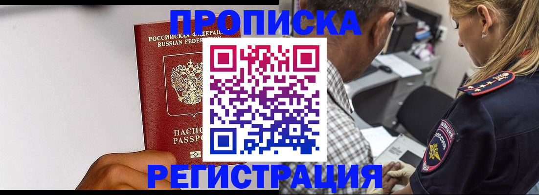 временная регистрация надежно в Кемерово