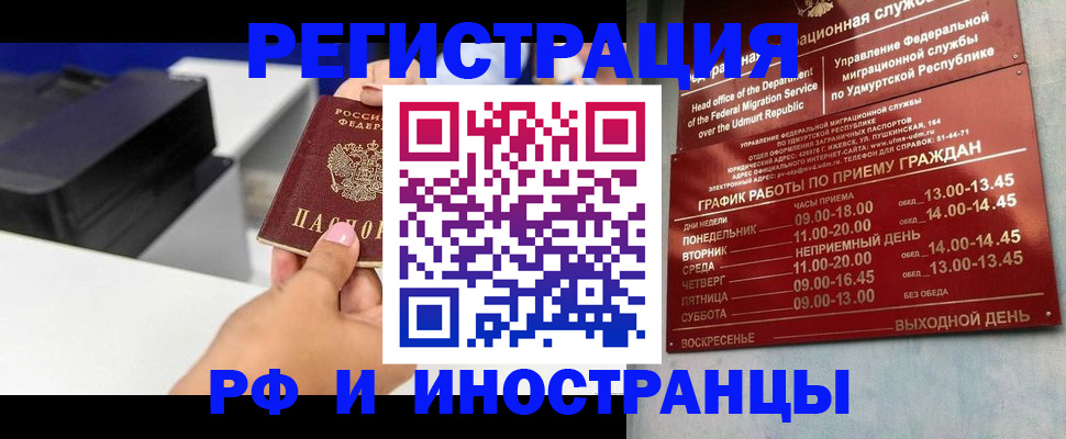 прописка штамп в Кемерово